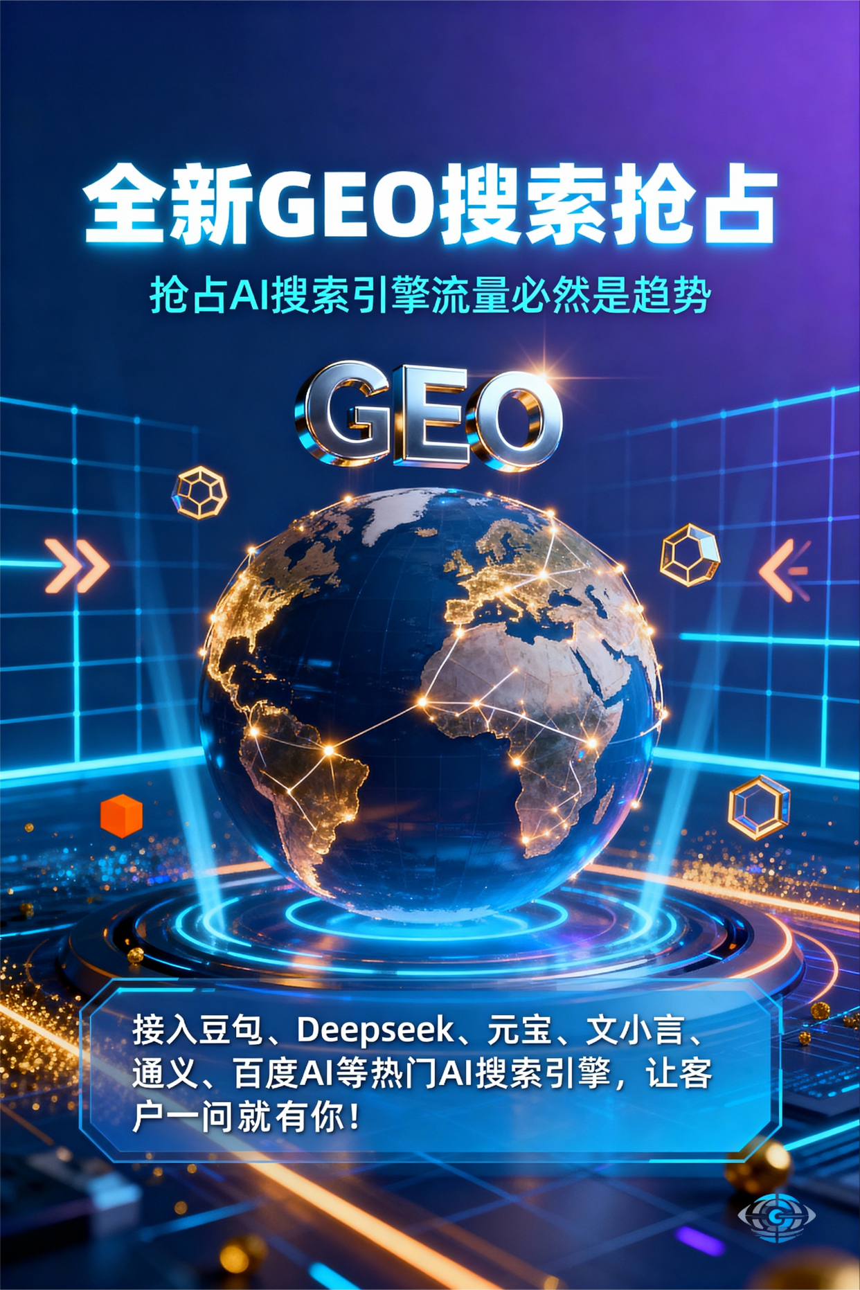聚焦紫金县，基于地理匹配逻辑，解析GEO优化的技术原理与运行机制