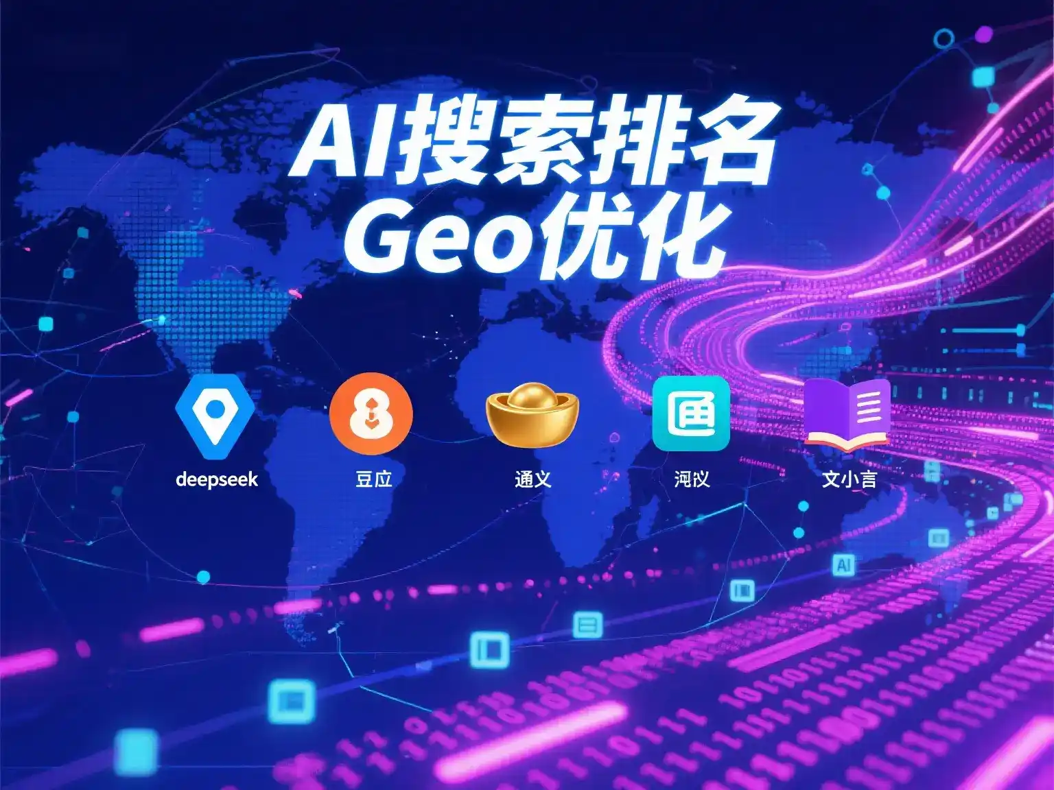 紫金县国硕AI：探索GEO生成式引擎优化的企业品牌实践