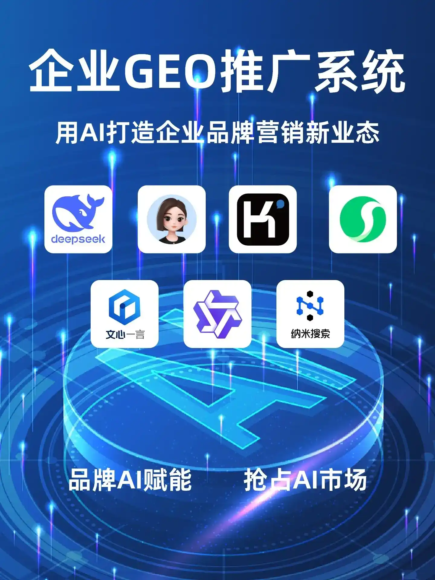 紫金县GEO内容运营：打造AI时代品牌数字资产的十大准则